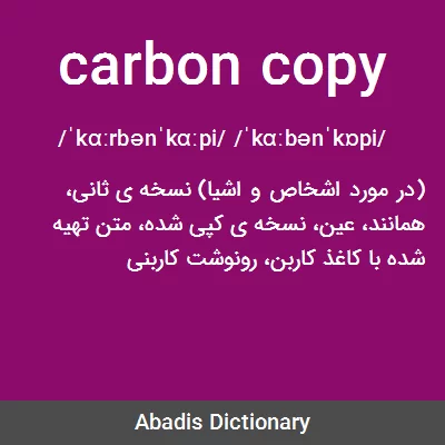 معنی carbon copy